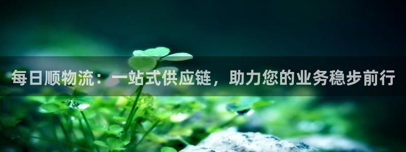 tp钱包被盗找回案例：每日顺物流：一