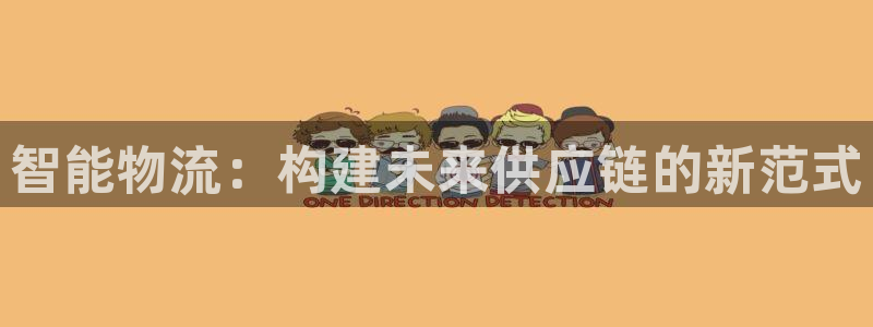 tp钱包怎么用u买特朗普币：智能物流