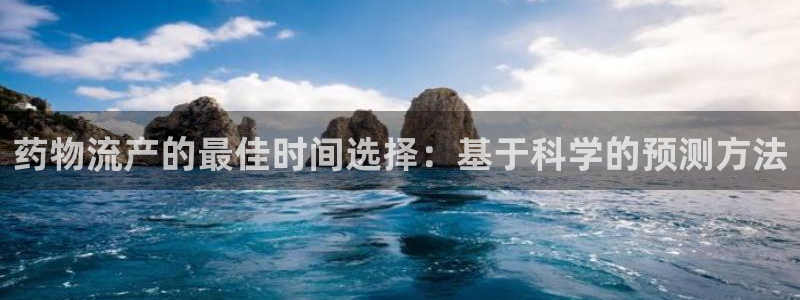 tp冷钱包扫码签名：药物流产的最佳时