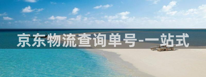 tp钱包官网下载app最新版本：京东