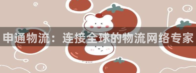 tp钱包官网版app正版 数字：申通