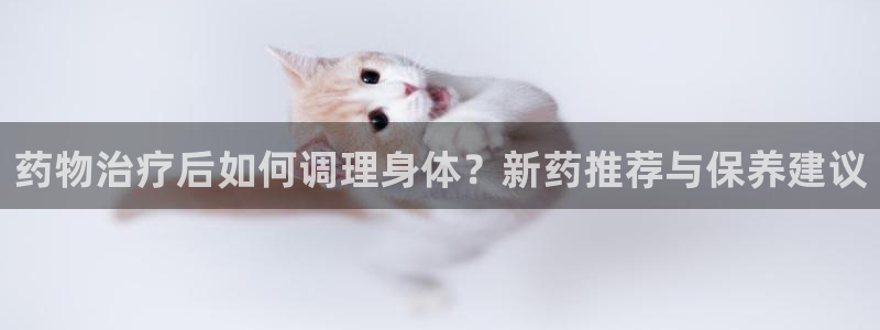 tp钱包如何批量转账：药物治疗后如何