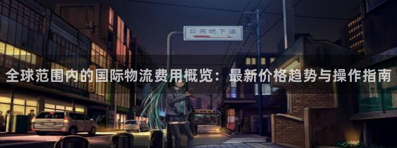 tp钱包设置gas：全球范围内的国际